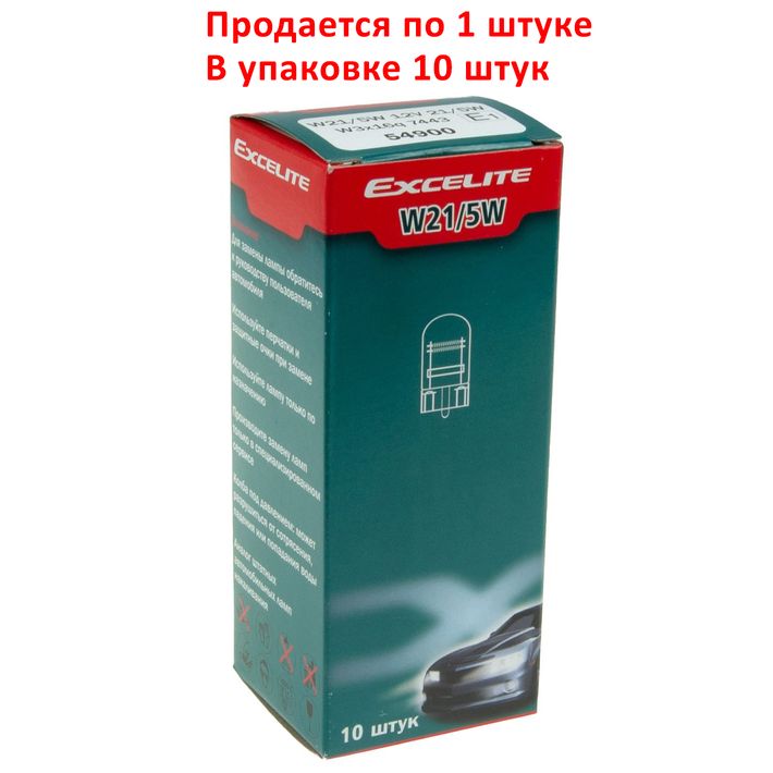 Автолампа W21/5W (W3*16q) STANDART 12V EXCELITE /10/200 NEW