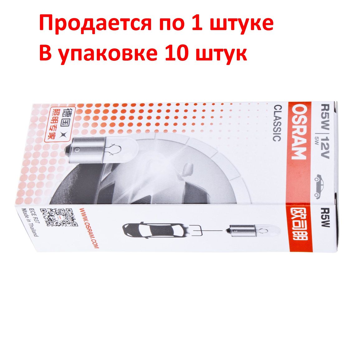 Автолампа R5W (BA15s) 12V OSRAM /10/50