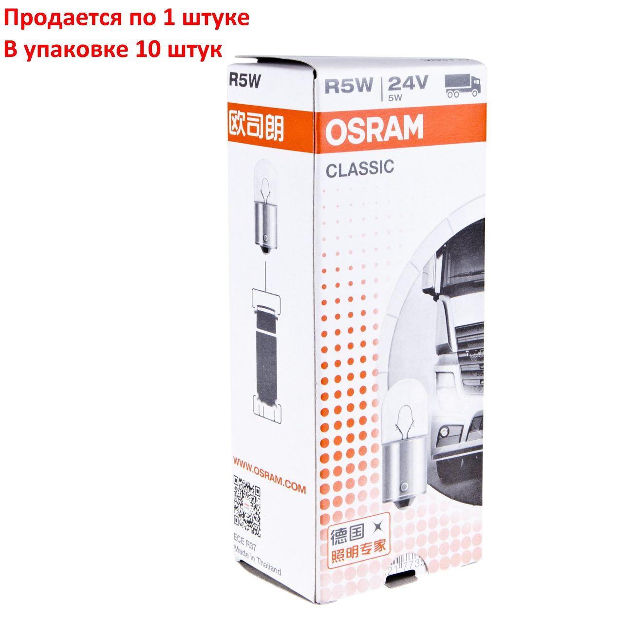 Автолампа R5W (BA15s) 24V OSRAM /10/50