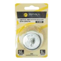 Щетка для дрели ER-30050: 50мм "Чашка" со шпилькой 6мм, латунированная стальная проволока 0,3мм (макс. 4500 об/мин.)в блистере ЭВРИКА /1/200 NEW