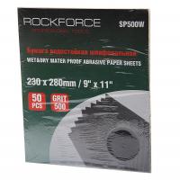 Бумага наждачная RF-SP500W водостойкая №500(230x280мм)(к-т 50шт) ROCKFORCE /1/10