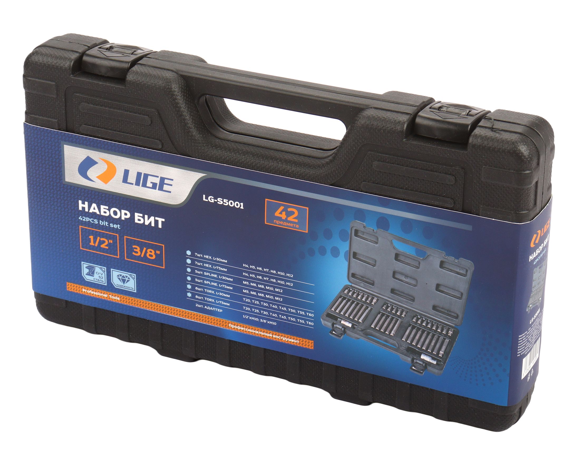 Набор бит 1/2" & 3/8" (H4-H12, M5-M12, T20-T60) 42пр., в кейсе LG-S5001 LIGE /1 NEW