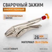 WDK-65102  Зажим плоский с фиксатором. Струбцины сварочные. (242х90х25 мм)