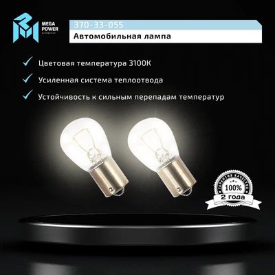 Автолампа P21W (BA15s) LONG LIFE (блистер, 2шт) 12V MEGAPOWER /1/10