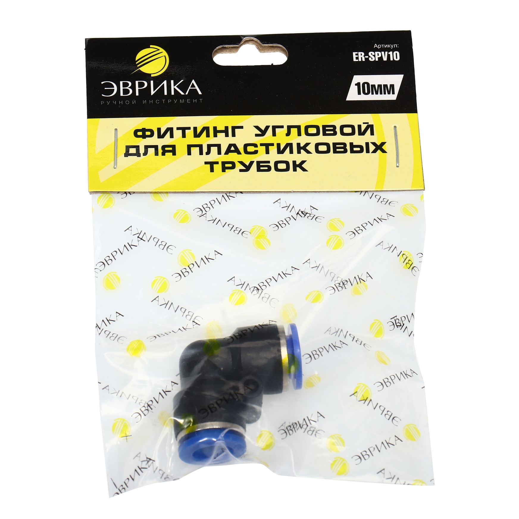 Фитинг ER-SPV10 угловой для пластиковых трубок 10мм ЭВРИКА /1/250 NEW