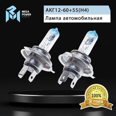 Автолампа H4 (60/55) P43t-38 +50% (бокс, 2шт) 12V MEGAPOWER /1/10