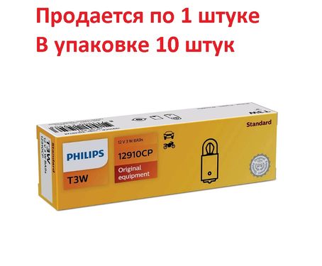 Автолампа T3W (BA9s) 12V PHILIPS /10/200