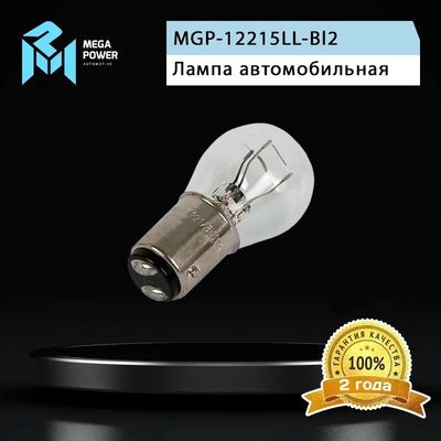 Автолампа P21/5W (BAY15d) LONG LIFE (блистер, 2шт) 12V MEGAPOWER /1/10