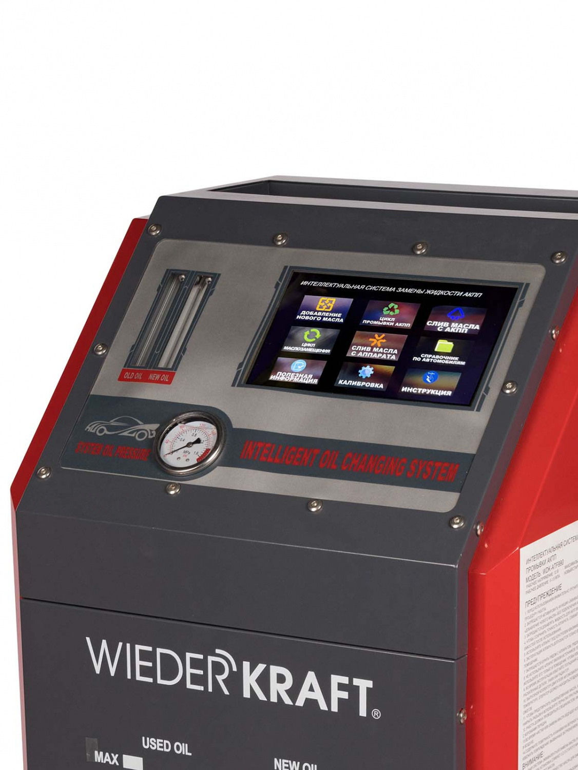 WDK-ATF990 Установка для замены ATF АКПП, 150Вт, 0-1,6 МПа, фильтрующий элемент 20μm, входная трубка