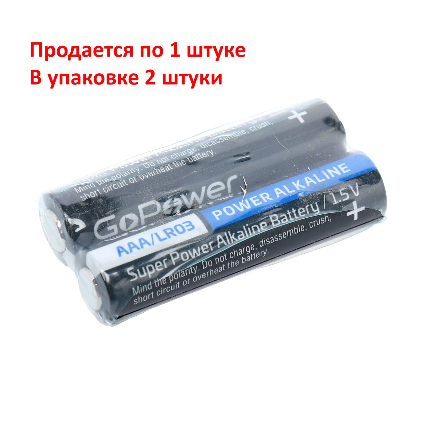 Элемент питания AAA: LR03-BC2 ALKALINE 1,5V GoPower /2/40/800