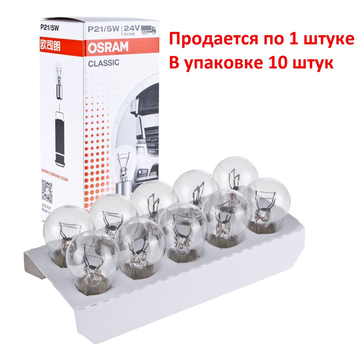 Автолампа P21/5W (BAY15d) 24V OSRAM /10/50/200