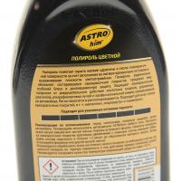 Полироль кузова черная Color Wax 250мл ASTROhim /1/12