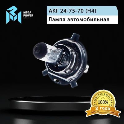 Автолампа H4 (75/70) P43t-38 STANDART (бокс, 2шт) 24V MEGAPOWER /1/10