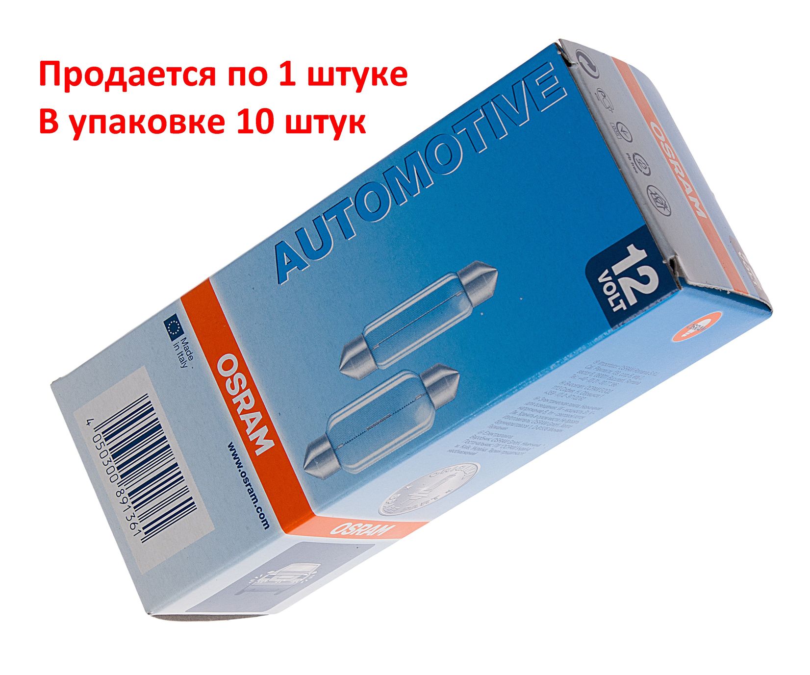Автолампа C10W (SV8.5/8) 41мм 12V OSRAM /10/50
