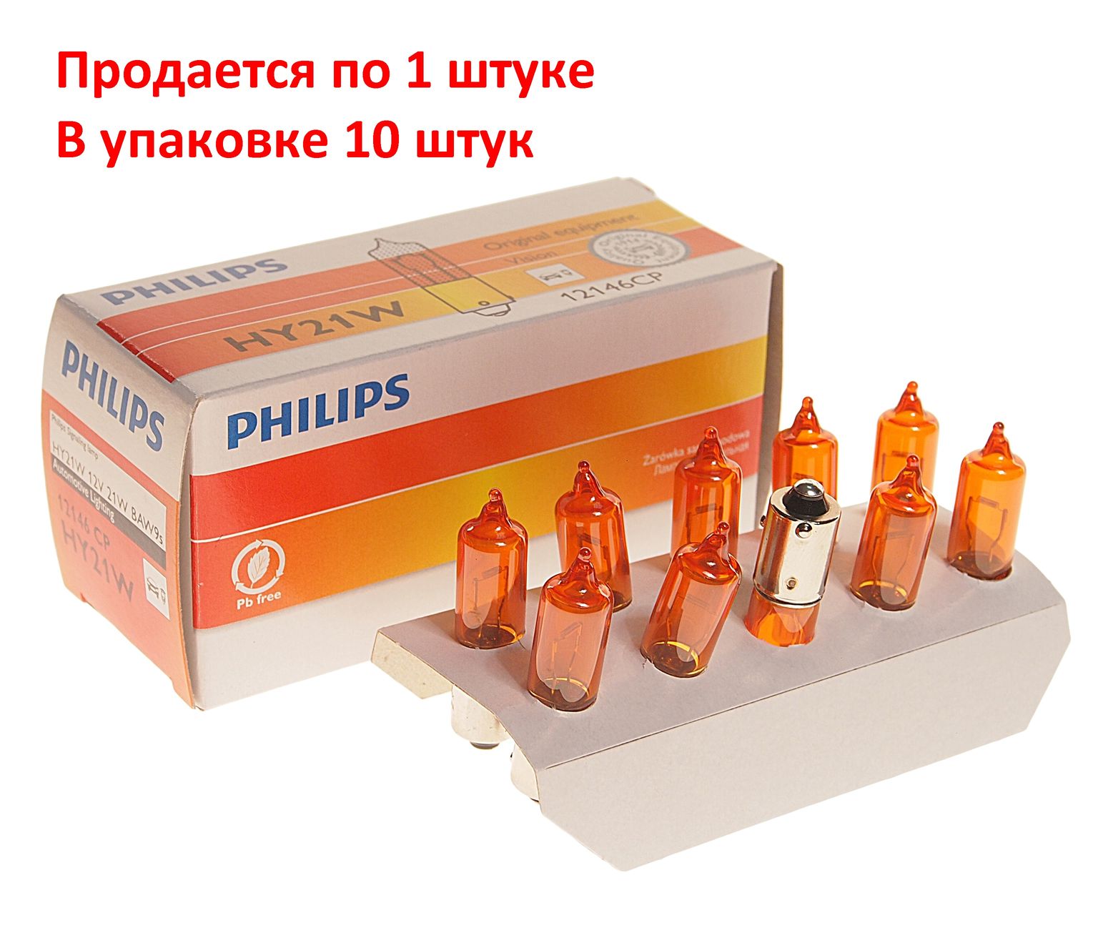 Автолампа HY21W (BAW9s) HALOGEN YELLOW 12V PHILIPS /10/200
