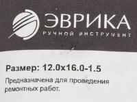 Шайба 12.0х16.0-1.5 медная (плоская) ER-12016015 ЭВРИКА /100/3000 NEW