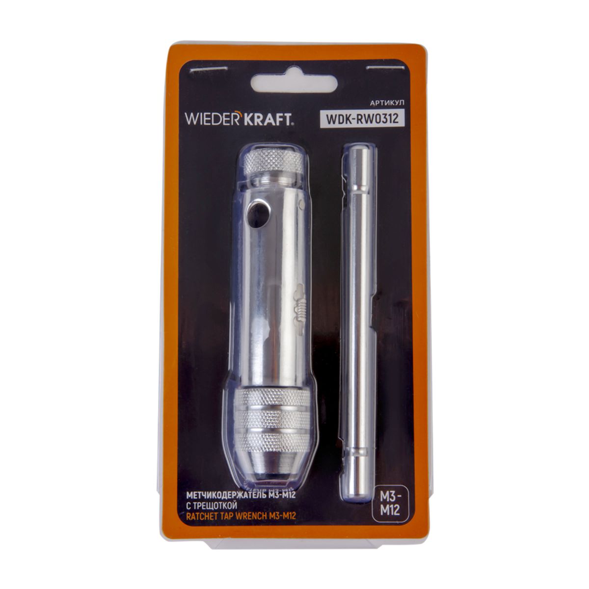 WDK-RW0312 Метчикодержатель с трещоткой M3-М12