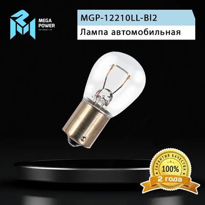 Автолампа P21W (BA15s) LONG LIFE (блистер, 2шт) 12V MEGAPOWER /1/10