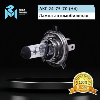 Автолампа H4 (75/70) P43t-38 STANDART 24V MEGAPOWER /1/10/100