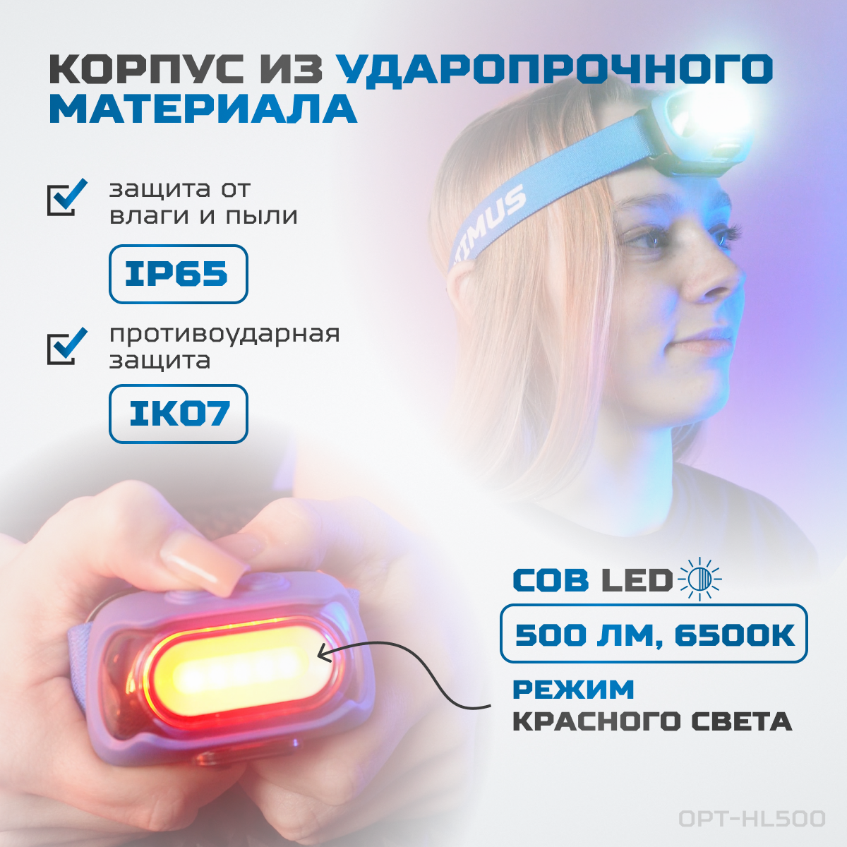 OPT-HL500 Фонарь налобный светодиодный, 500 Лм, 1200 мАч
