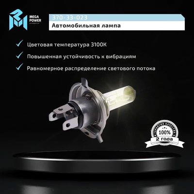 Автолампа H4 (75/70) P43t-38 STANDART 24V MEGAPOWER /1/10/100