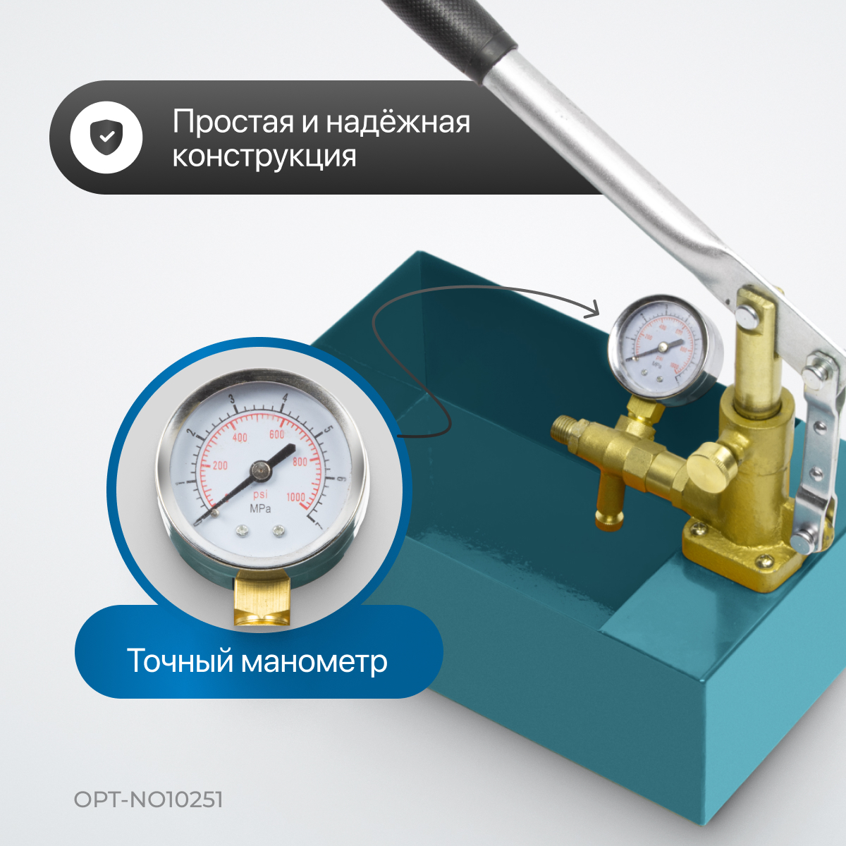 OPT-NO10251 Насос для проверки давления (опрессовочный), 25 бар