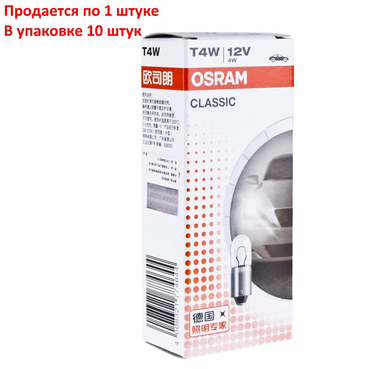 Автолампа T4W (BA9s) 12V OSRAM /10/50/200
