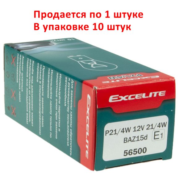 Автолампа P21/4W (BAZ15d) STANDART 12V EXCELITE /10/200 NEW