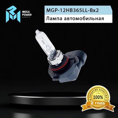 Автолампа HB3/9005 (65) P20d LONG LIFE (бокс, 2шт) 12V MEGAPOWER /1/10