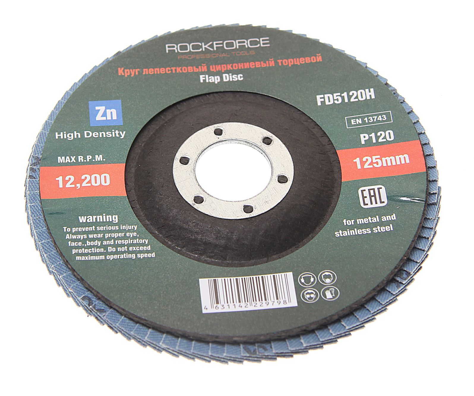Круг лепестковый RF-FD5120H торцевой 125х22мм (P120,"мелкий шаг") ROCKFORCE /1/100