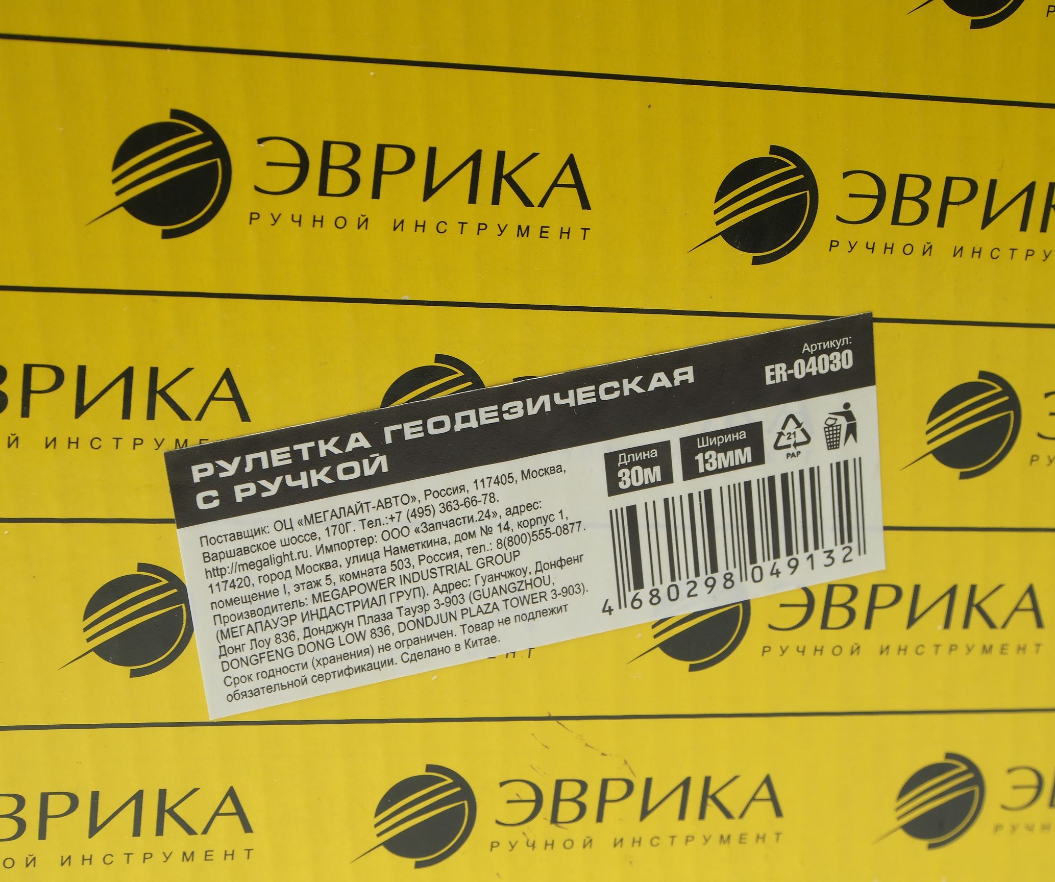 Рулетка ER-04030  30м 13мм геодезическая с ручкой и стальной лентой ЭВРИКА/1/6/48 NEW
