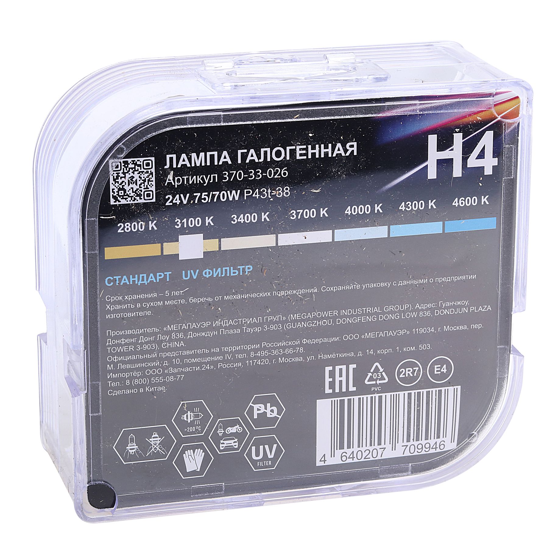 Автолампа H4 (75/70) P43t-38 STANDART (бокс, 2шт) 24V MEGAPOWER /1/10