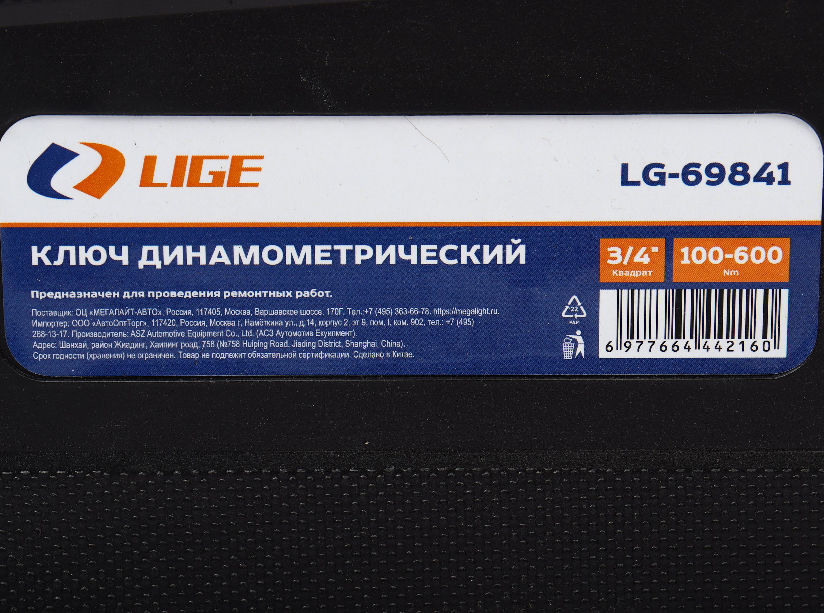 Ключ динамометрический 3/4" (100-600Nm) L-1010мм в кейсе LG-69841 LIGE /1/2