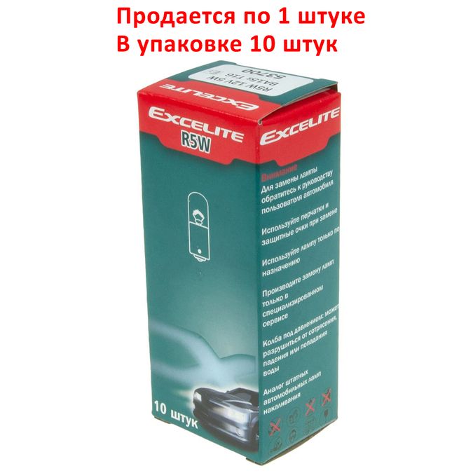 Автолампа R5W (BA15s) STANDART 12V EXCELITE /10/200 NEW