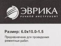 Шайба  6.0х10.0-1.5 медная (плоская) ER-06010015 ЭВРИКА /100/3000 NEW