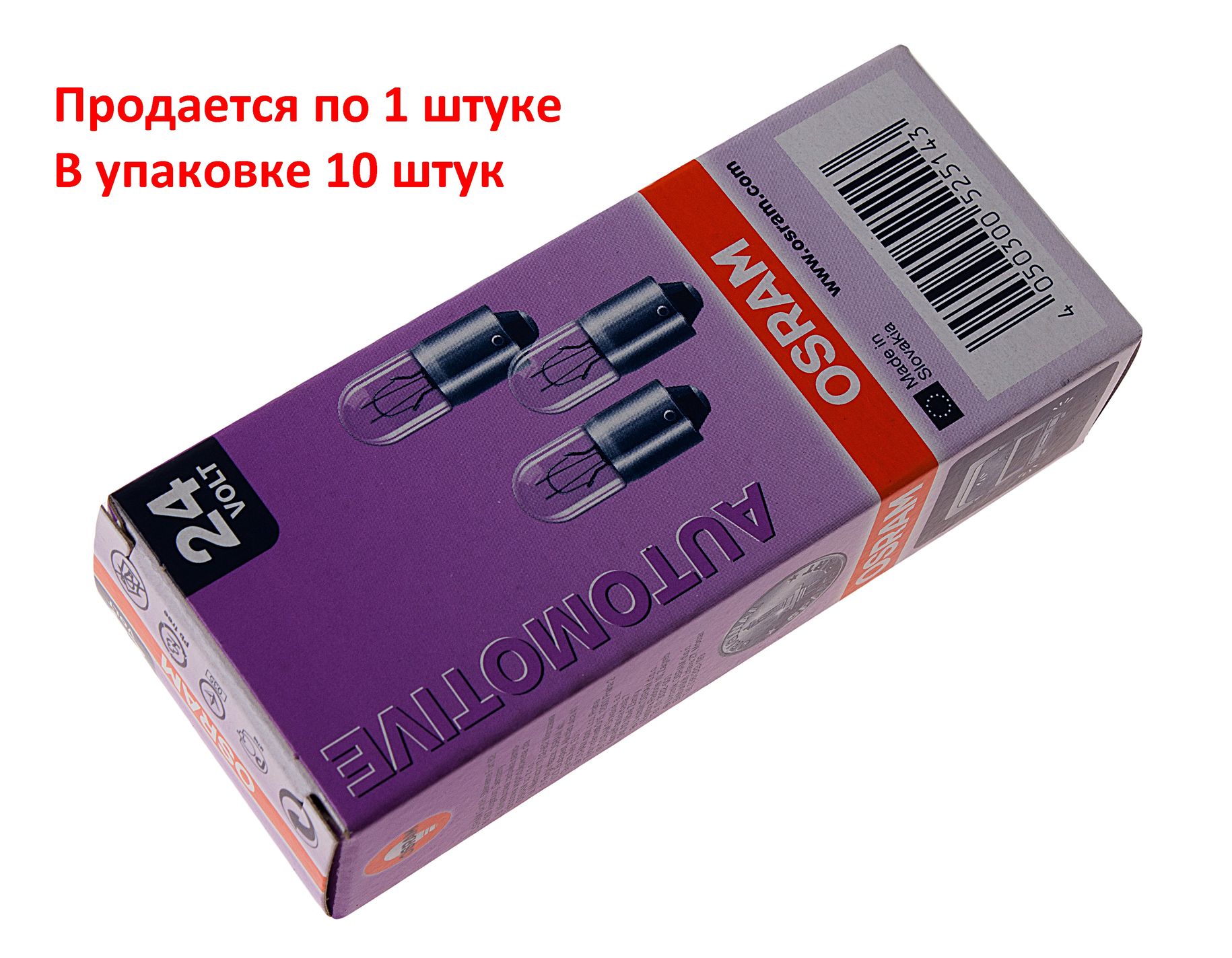 Автолампа T4W (BA9s) 24V OSRAM /10/50 HIT