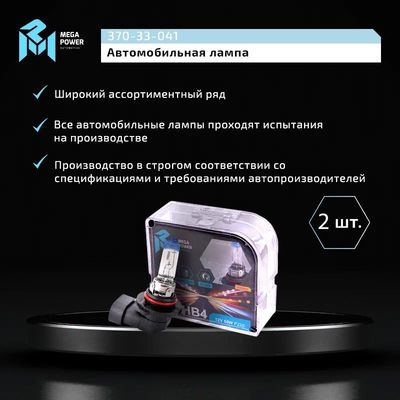 Автолампа HB4/9006 (55) P22d +50% (бокс, 2шт) 12V MEGAPOWER /1/10