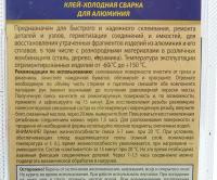 Клей-холодная сварка для алюминия (от -60С до +150С) блистер 55гр ASTROhim /1/12