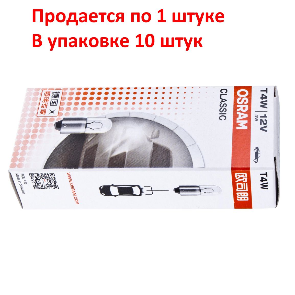 Автолампа T4W (BA9s) 12V OSRAM /10/50/200