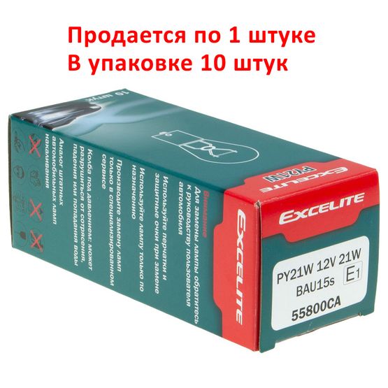 Автолампа PY21W (BAU15s) STANDART YELLOW 12V EXCELITE /10/200 NEW