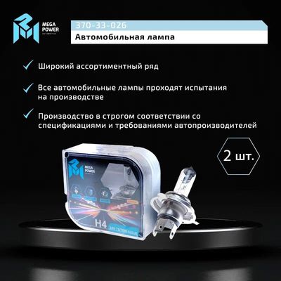 Автолампа H4 (75/70) P43t-38 STANDART (бокс, 2шт) 24V MEGAPOWER /1/10