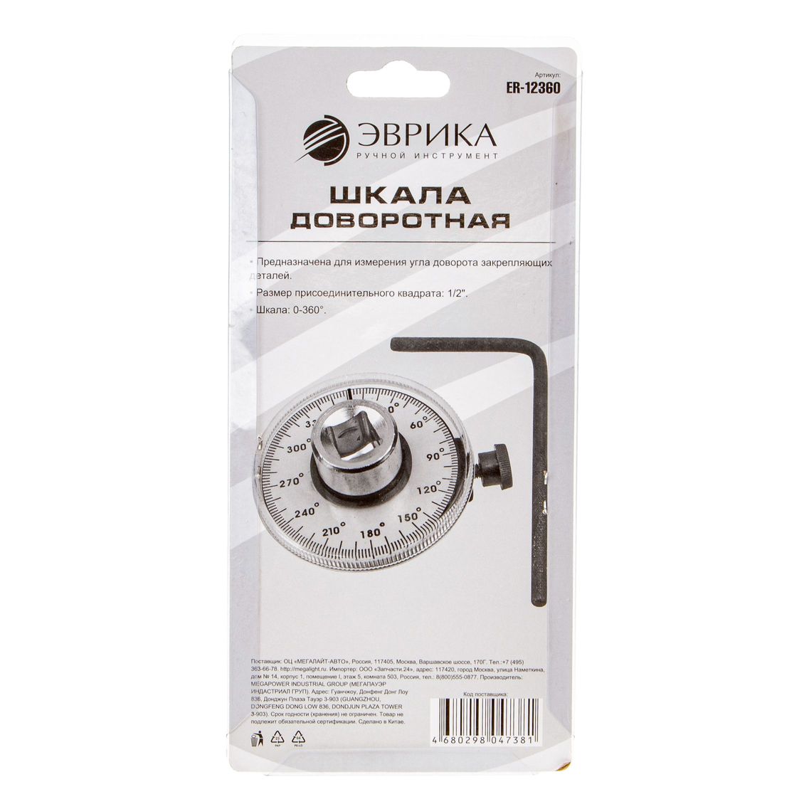 Шкала доворотная ER-12360 1/2" (0-360гр.), в блистере ЭВРИКА /1/50