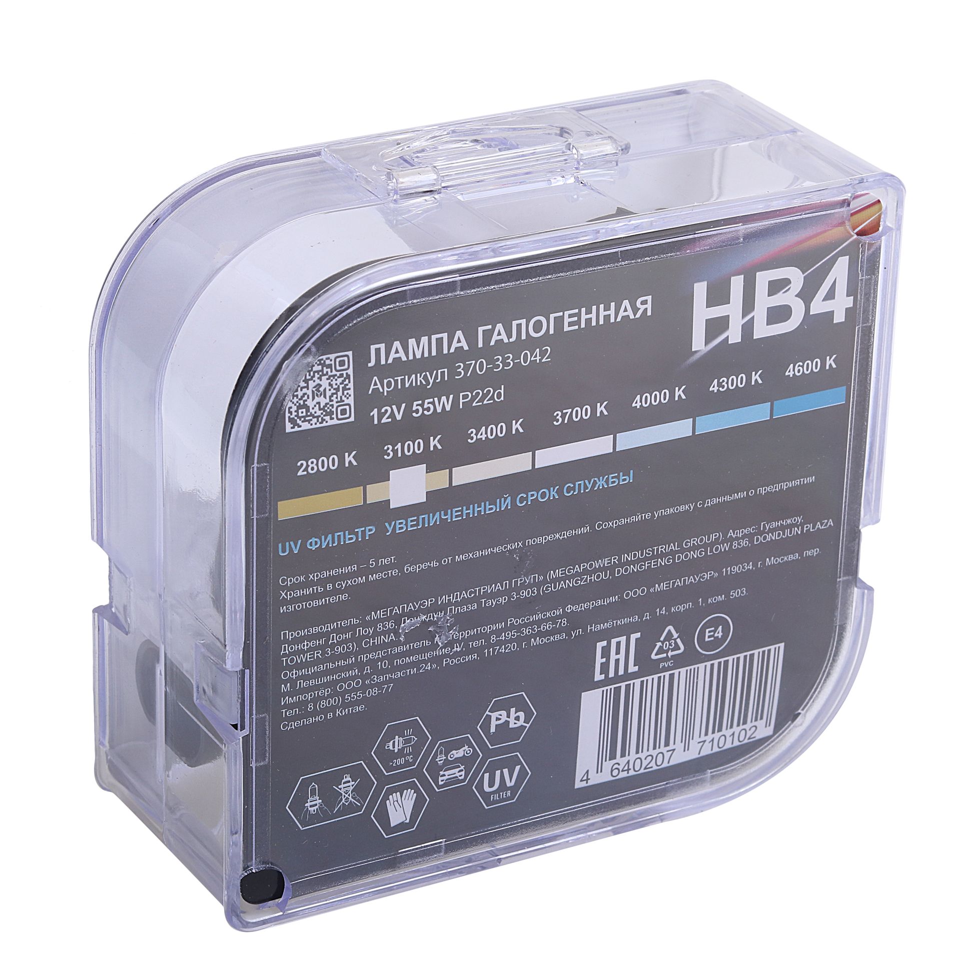 Автолампа HB4/9006 (55) P22d LONG LIFE (бокс, 2шт) 12V MEGAPOWER /1/10