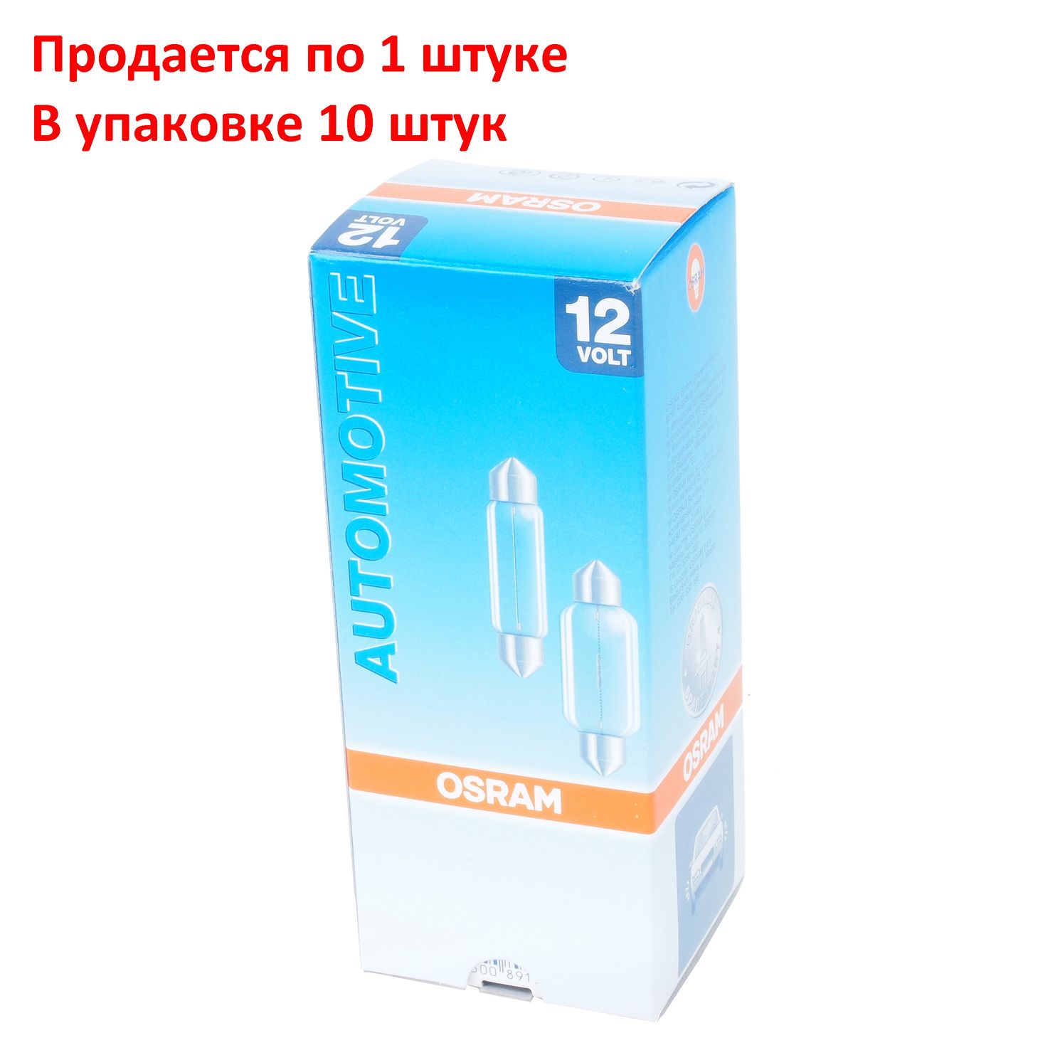 Автолампа C10W (SV8.5/8) 41мм 12V OSRAM /10/50