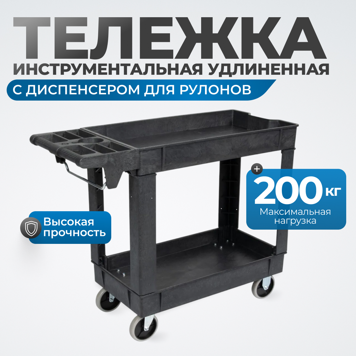 OPT-608S Тележка пластиковая, 2 полки, удлиненная
