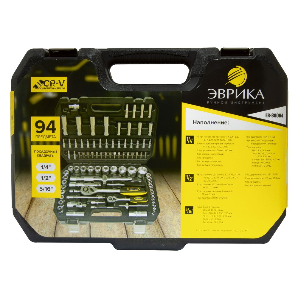 Набор торцевых головок ER-80094 1/4"&1/2"DR 6-гранный 94 предмета  ЭВРИКА 1/3