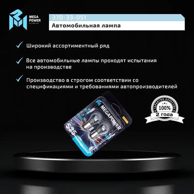 Автолампа P21/5W (BAY15d) STANDART (блистер, 2шт) 12V MEGAPOWER /1/10