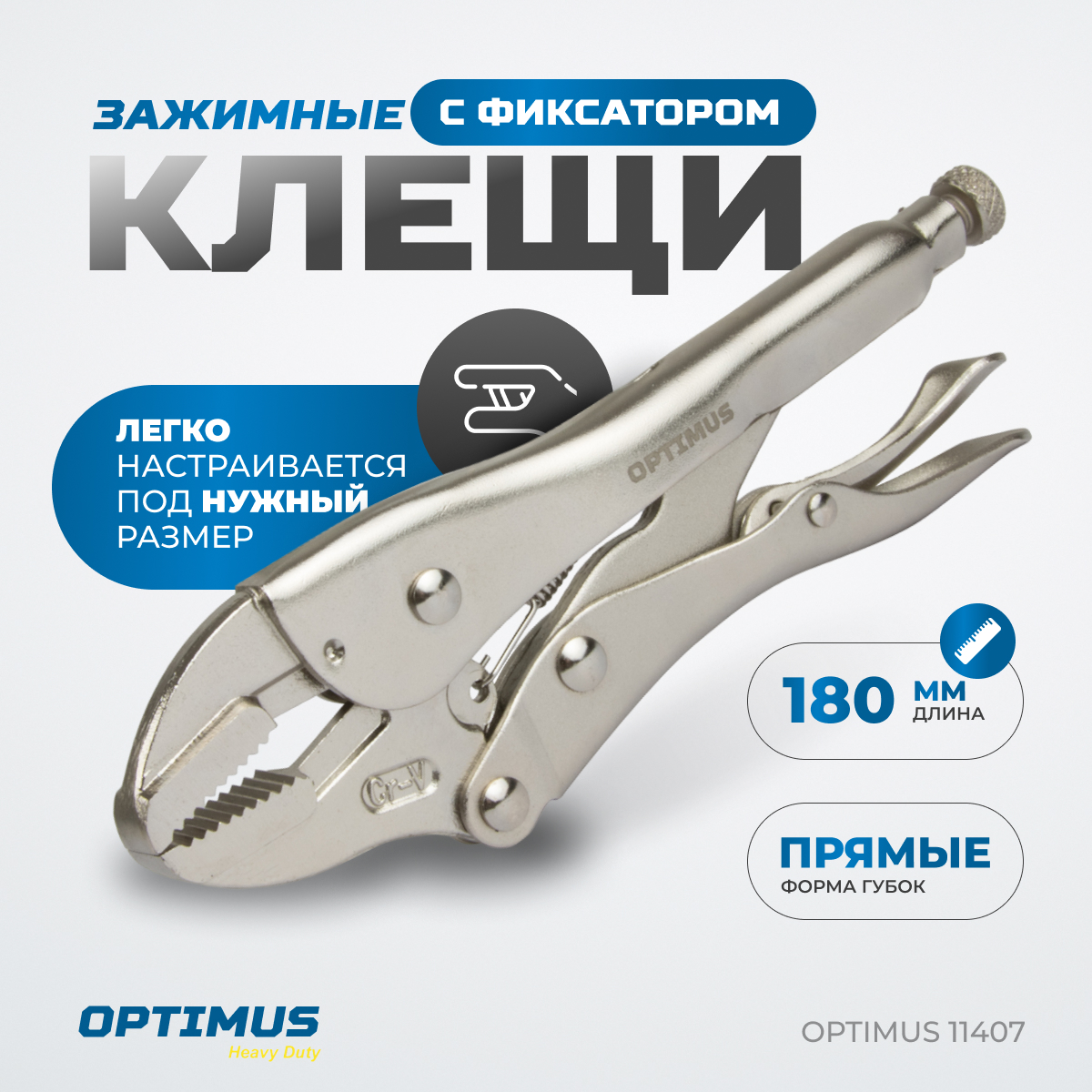 OPTIMUS 11407 Зажим сварочный, плоские губки 7"