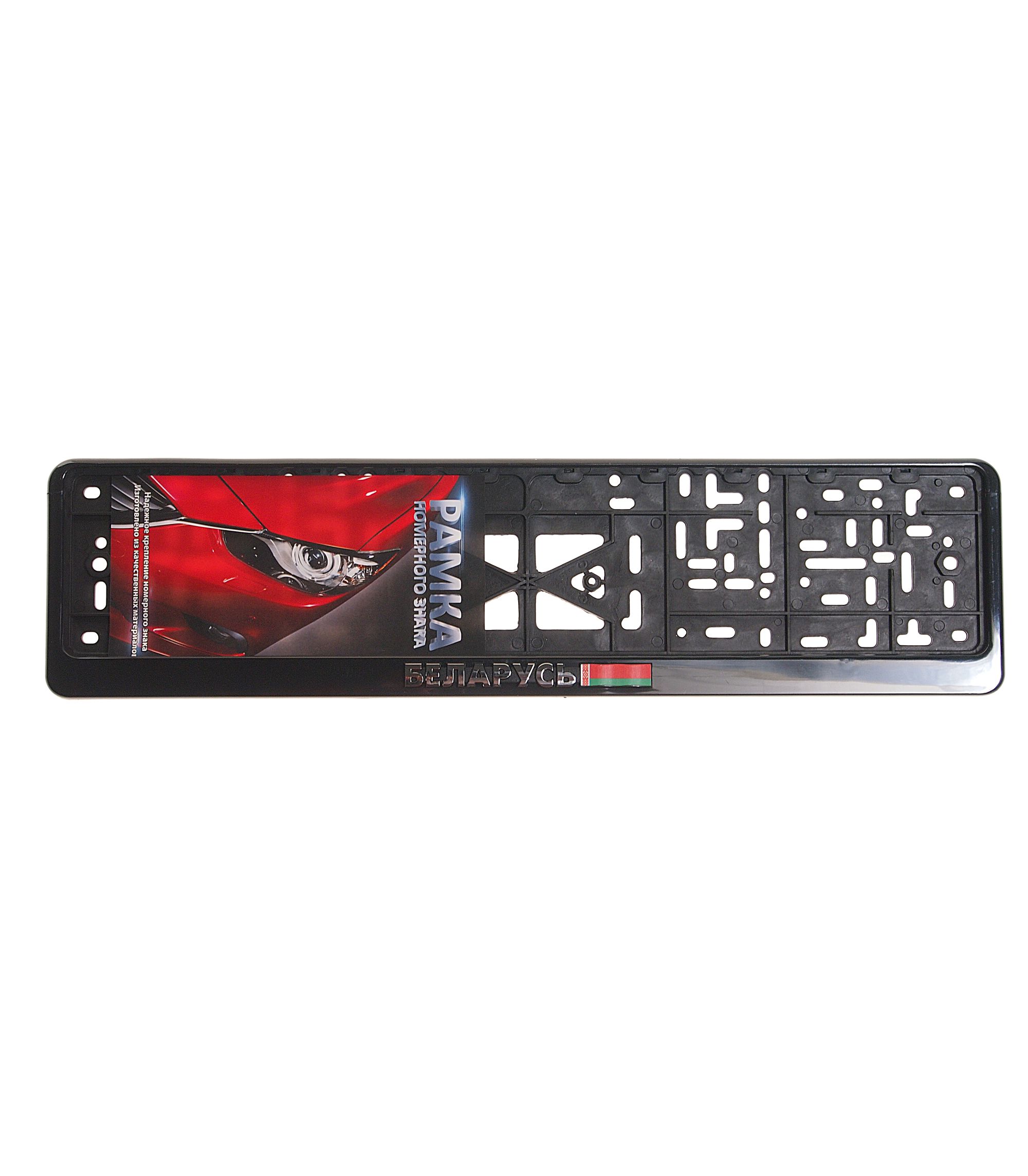 Рамка для номерного знака AB-012BY (112/1-STD-BL-с) SILVER с защелкой и надписью "БЕЛАРУСЬ" рельефная /1/30