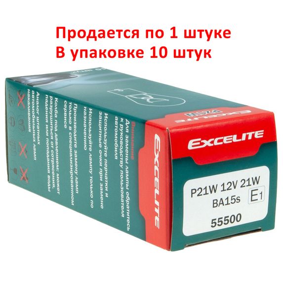 Автолампа P21W (BA15s) STANDART 12V EXCELITE /10/200 NEW